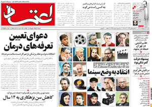 روزنامه اعتماد، شماره 2392