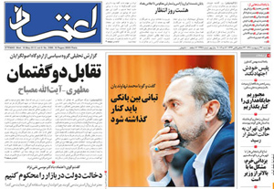 روزنامه اعتماد، شماره 2396