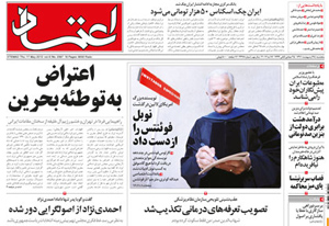 روزنامه اعتماد، شماره 2397