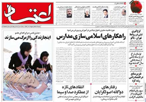 روزنامه اعتماد، شماره 2399
