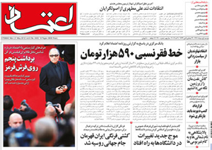 روزنامه اعتماد، شماره 2400