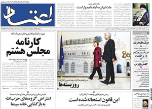 روزنامه اعتماد، شماره 2403