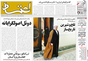 روزنامه اعتماد، شماره 2404