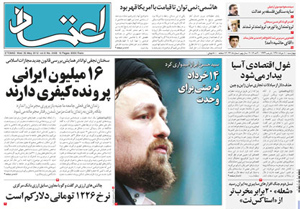 روزنامه اعتماد، شماره 2408