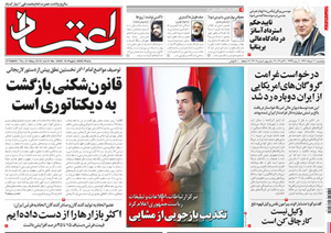 روزنامه اعتماد، شماره 2409