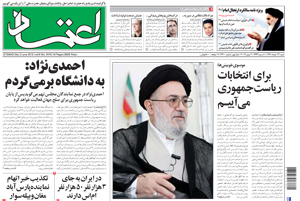 روزنامه اعتماد، شماره 2410