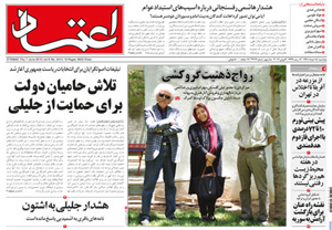 روزنامه اعتماد، شماره 2413