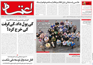 روزنامه اعتماد، شماره 2417