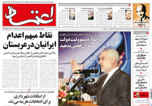 روزنامه اعتماد، شماره 2421