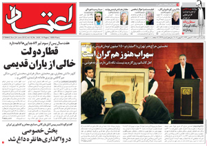 روزنامه اعتماد، شماره 2426