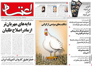 روزنامه اعتماد، شماره 2428