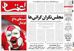 روزنامه اعتماد، شماره 2430