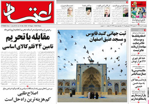 روزنامه اعتماد، شماره 2432