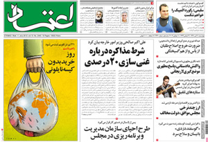 روزنامه اعتماد، شماره 2440