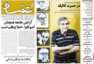 روزنامه اعتماد، شماره 2442