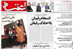 روزنامه اعتماد، شماره 2449