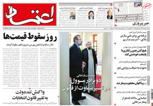 روزنامه اعتماد، شماره 2450