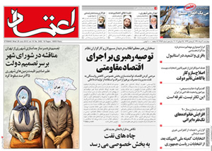 روزنامه اعتماد، شماره 2452