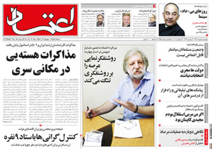 روزنامه اعتماد، شماره 2453