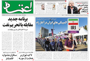 روزنامه اعتماد، شماره 2454