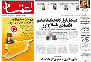 روزنامه اعتماد، شماره 2458