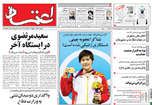 روزنامه اعتماد، شماره 2459