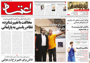روزنامه اعتماد، شماره 2460