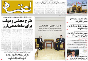 روزنامه اعتماد، شماره 2464