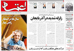 روزنامه اعتماد، شماره 2467