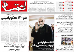 روزنامه اعتماد، شماره 2471