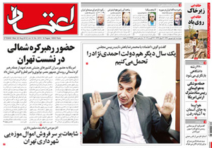 روزنامه اعتماد، شماره 2474