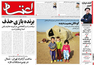 روزنامه اعتماد، شماره 2475