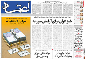 روزنامه اعتماد، شماره 2483