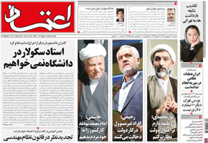 روزنامه اعتماد، شماره 2485
