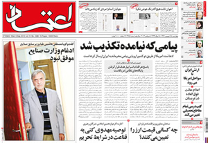 روزنامه اعتماد، شماره 2486