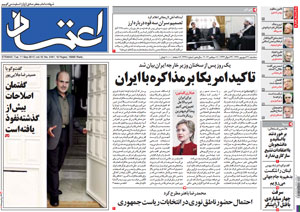 روزنامه اعتماد، شماره 2491