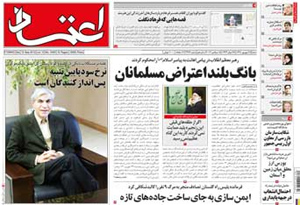 روزنامه اعتماد، شماره 2493