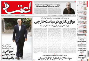 روزنامه اعتماد، شماره 2494