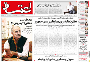 روزنامه اعتماد، شماره 2495
