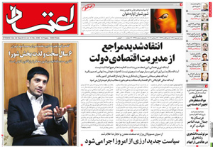 روزنامه اعتماد، شماره 2499