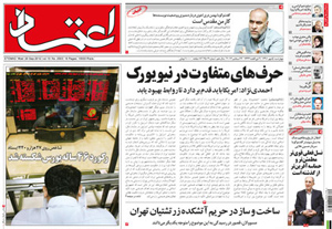 روزنامه اعتماد، شماره 2503