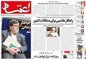 روزنامه اعتماد، شماره 2504