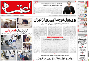 روزنامه اعتماد، شماره 2508