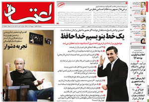 روزنامه اعتماد، شماره 2509