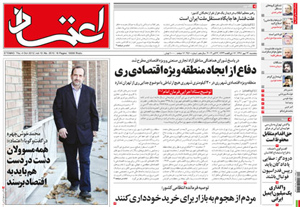 روزنامه اعتماد، شماره 2510