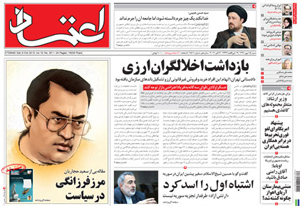 روزنامه اعتماد، شماره 2511