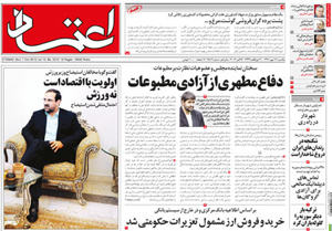 روزنامه اعتماد، شماره 2512