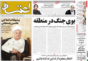 روزنامه اعتماد، شماره 2514