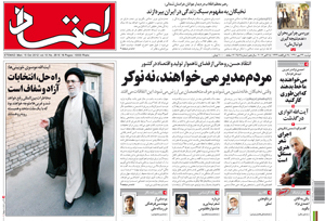 روزنامه اعتماد، شماره 2519