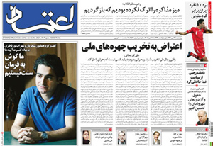 روزنامه اعتماد، شماره 2521